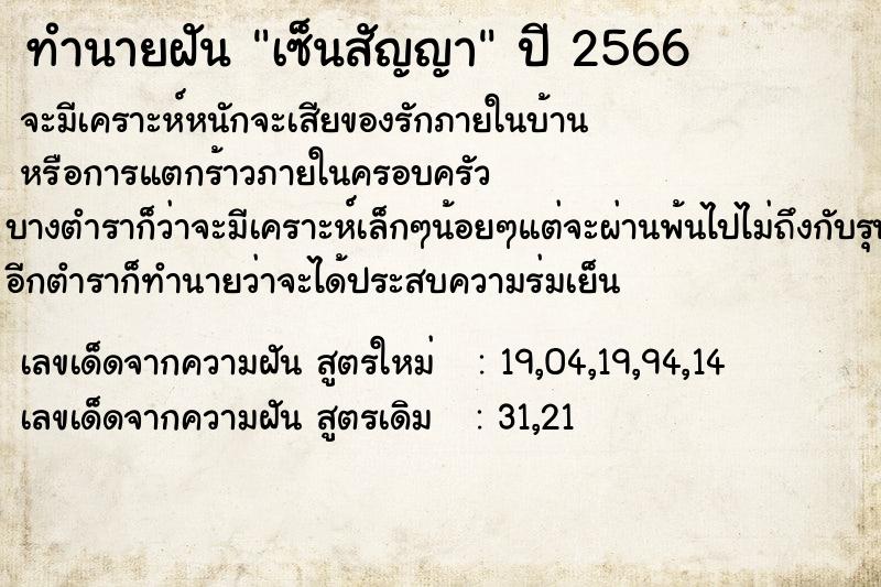 ทำนายฝัน เซ็นสัญญา  เลขนำโชค 