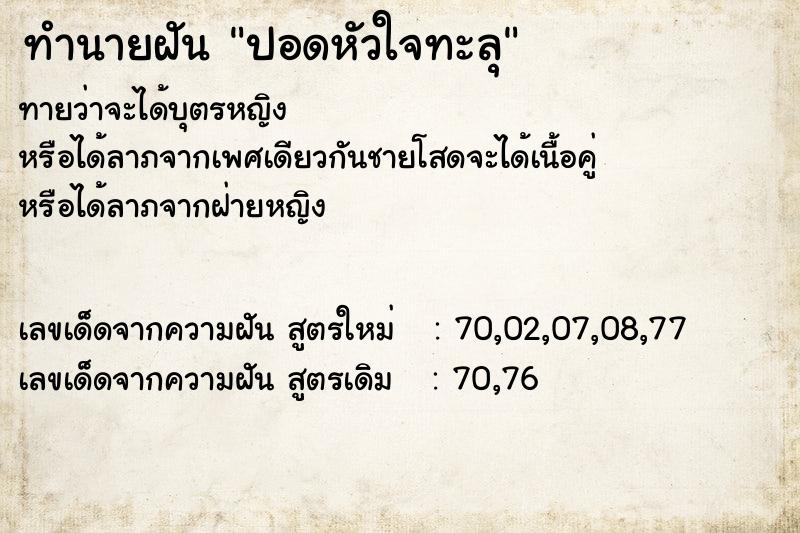 ทำนายฝัน ปอดหัวใจทะลุ