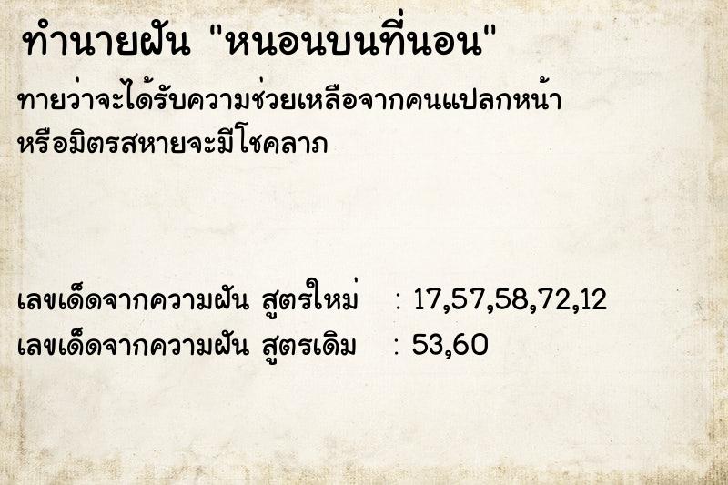 ทำนายฝัน หนอนบนที่นอน