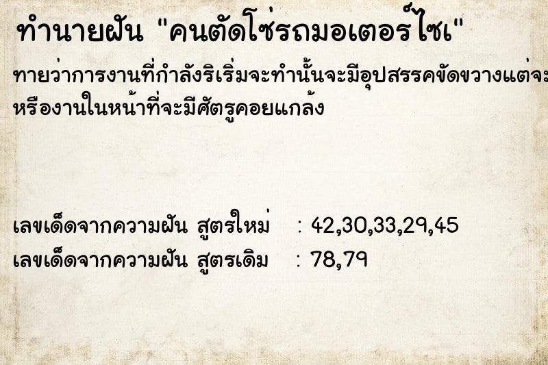 ทำนายฝัน คนตัดโซ่รถมอเตอร์ไซà