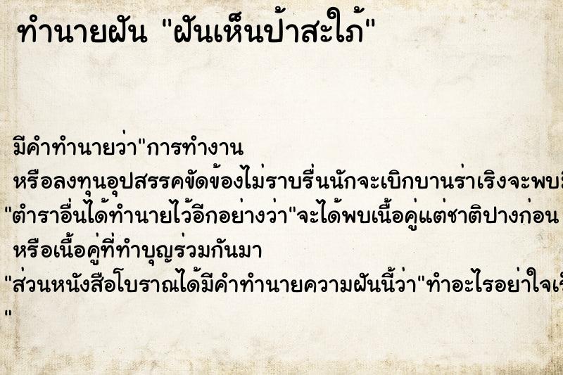 ทำนายฝัน ฝันเห็นป้าสะใภ้