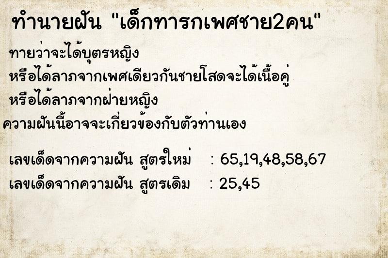 ทำนายฝัน เด็กทารกเพศชาย2คน