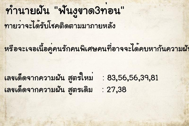 ทำนายฝัน ฟันงูขาด3ท่อน