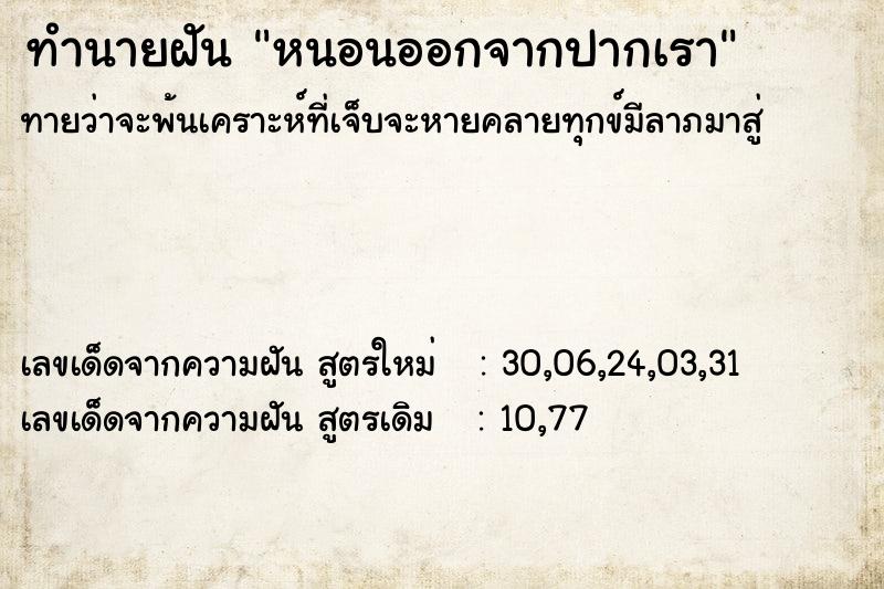 ทำนายฝัน หนอนออกจากปากเรา