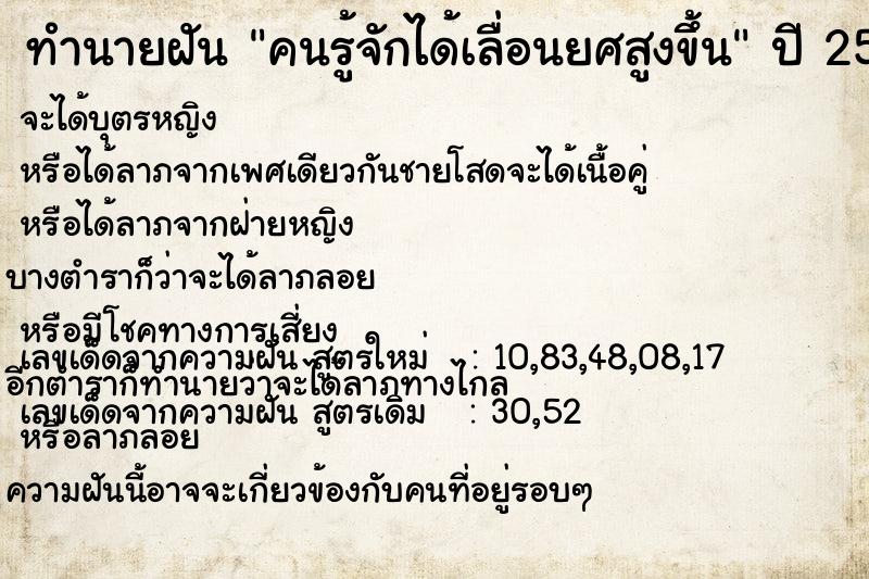 ทำนายฝัน คนรู้จักได้เลื่อนยศสูงขึ้น