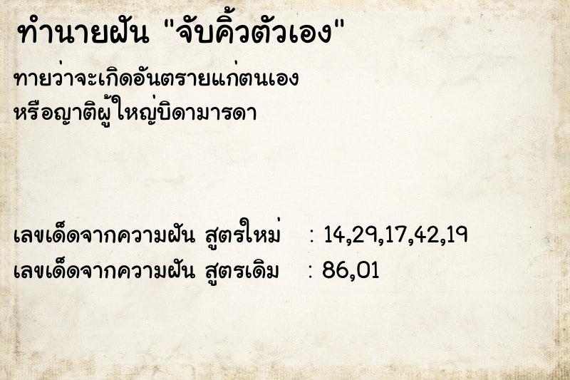 ทำนายฝัน จับคิ้วตัวเอง