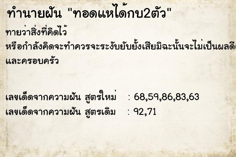 ทำนายฝัน ทอดแหได้กบ2ตัว