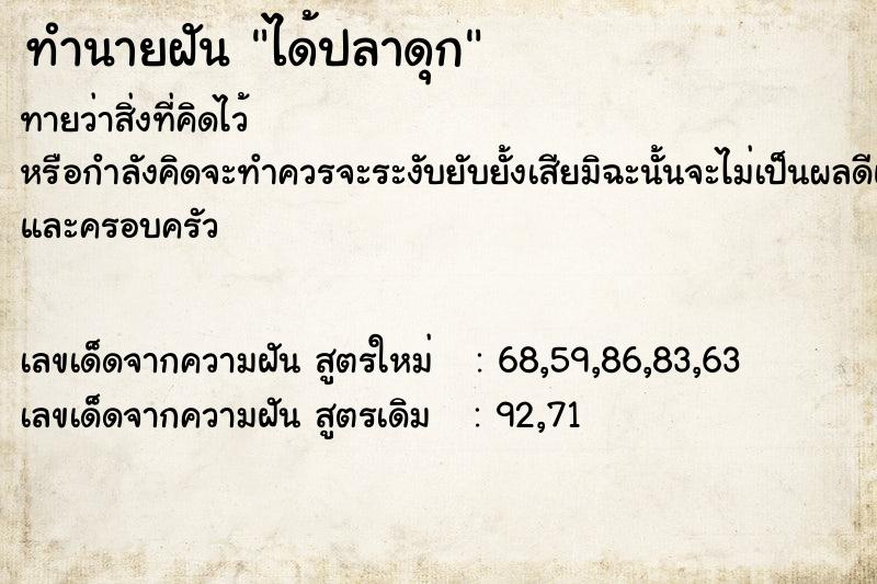 ทำนายฝัน ได้ปลาดุก