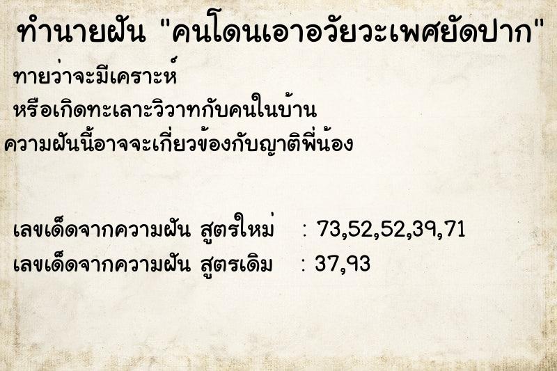 ทำนายฝัน คนโดนเอาอวัยวะเพศยัดปาก