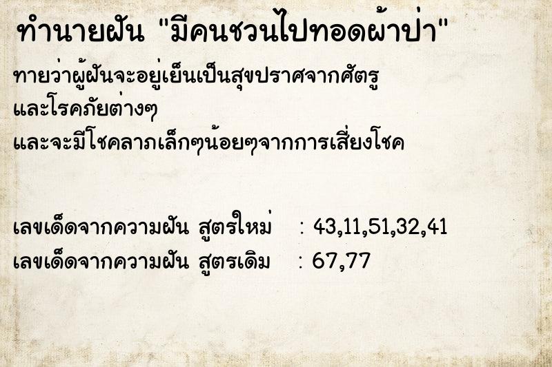 ทำนายฝัน มีคนชวนไปทอดผ้าป่า  เลขนำโชค 