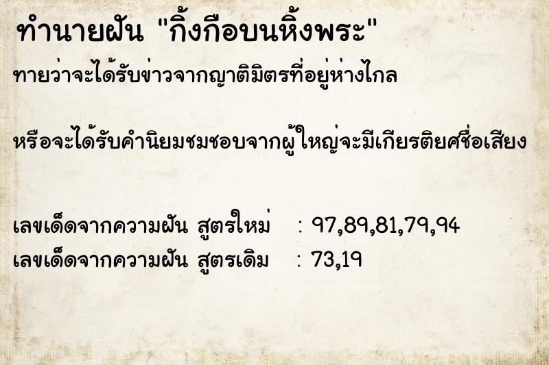 ทำนายฝัน กิ้งกือบนหิ้งพระ