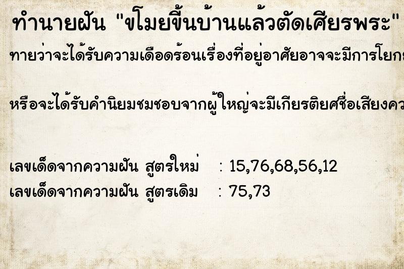 ทำนายฝัน ขโมยขี้นบ้านแล้วตัดเศียรพระ