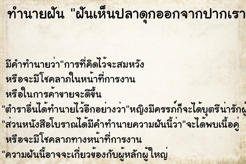 ทำนายฝัน ฝันเห็นปลาดุกออกจากปากเรา