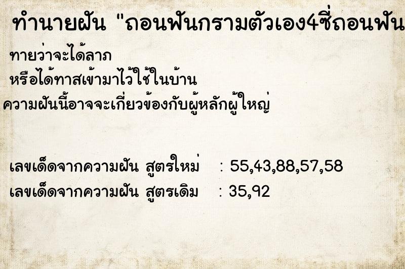 ทำนายฝัน ถอนฟันกรามตัวเอง4ซี่ถอนฟันกรามตัวเอง4ซี่