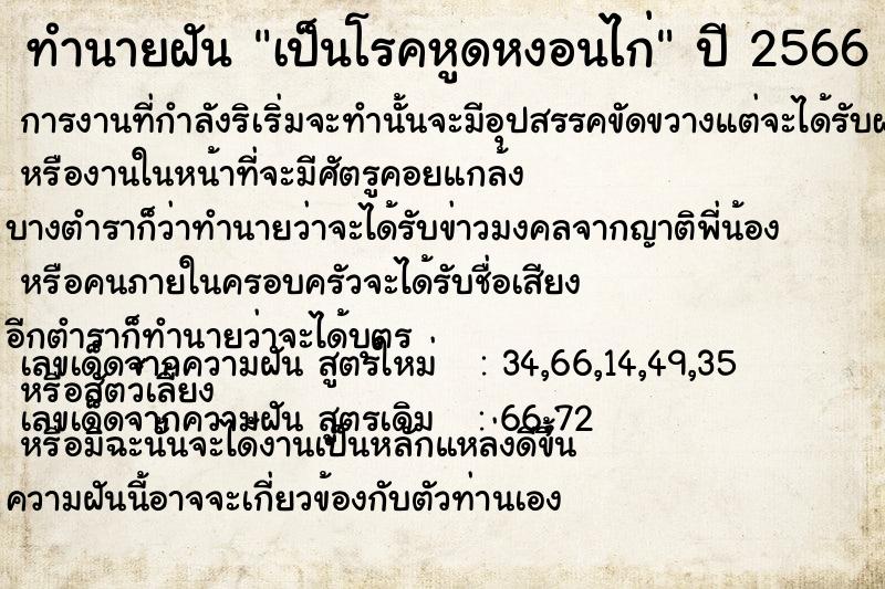 ทำนายฝัน #ทำนายฝัน #ทำนายฝันเป็นโรคหูดหงอนไก่  เลขนำโชค 