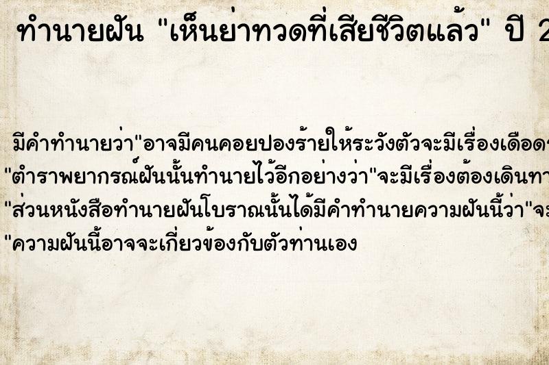 ทำนายฝัน เห็นย่าทวดที่เสียชีวิตแล้ว