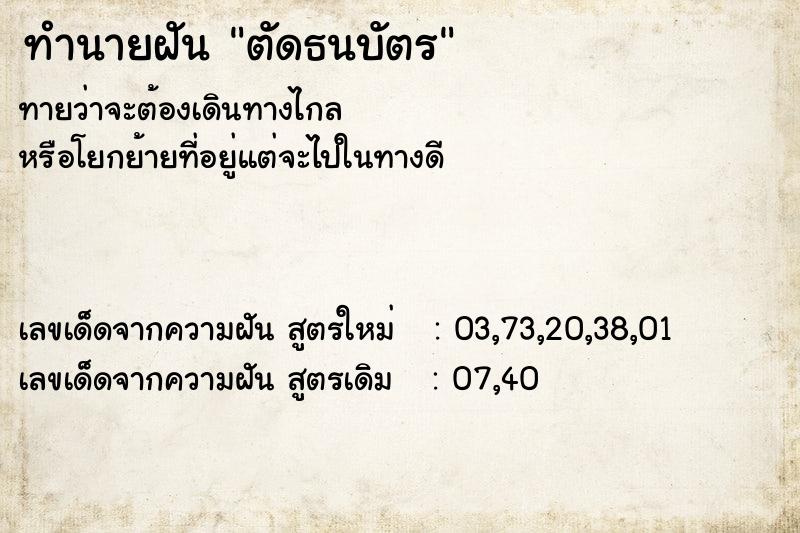 ทำนายฝัน ตัดธนบัตร