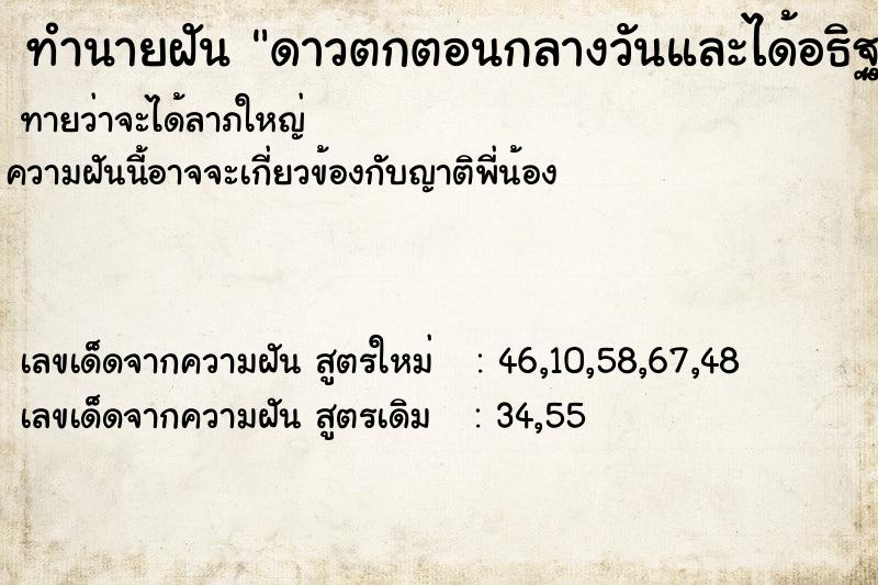 ทำนายฝัน ดาวตกตอนกลางวันและได้อธิฐานขอพร