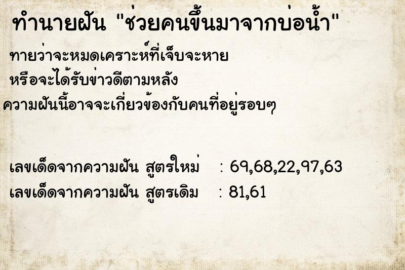 ทำนายฝัน ช่วยคนขึ้นมาจากบ่อน้ำ