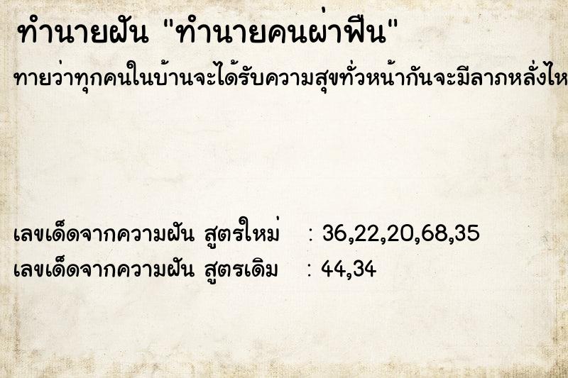 ทำนายฝัน ทำนายคนผ่าฟืน