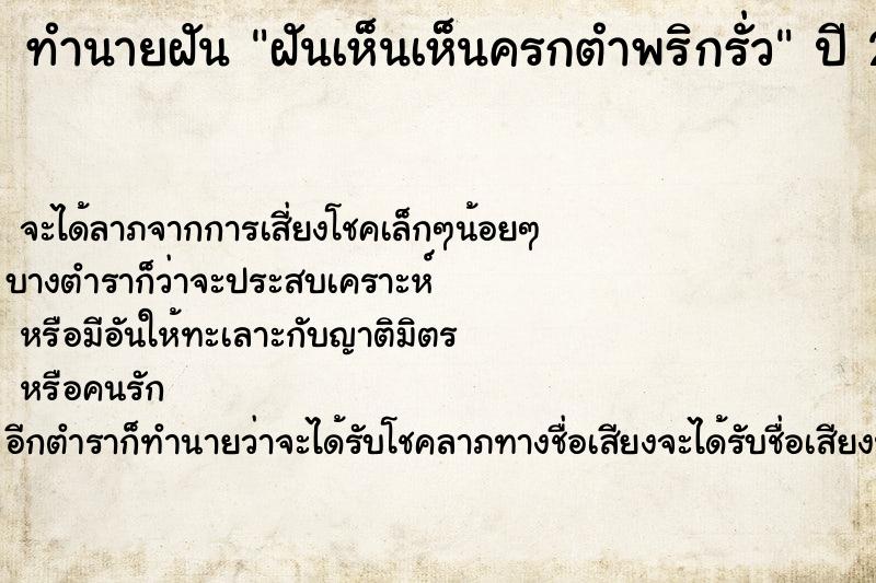 ทำนายฝัน ฝันเห็นเห็นครกตำพริกรั่ว