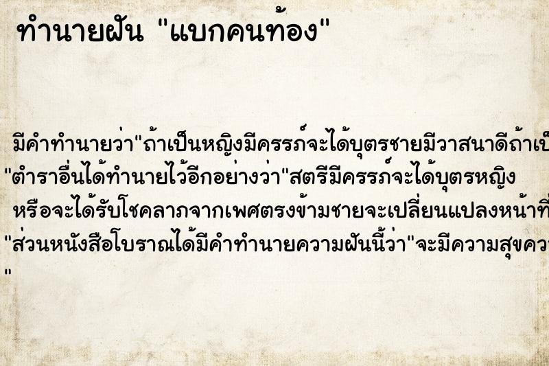 ทำนายฝัน แบกคนท้อง