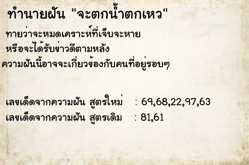 ทำนายฝัน จะตกน้ำตกเหว