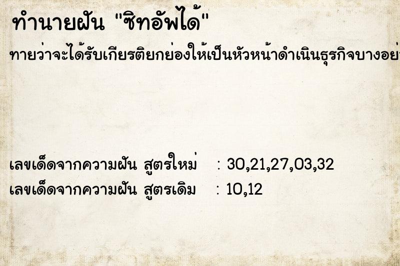 ทำนายฝัน ซิทอัพได้