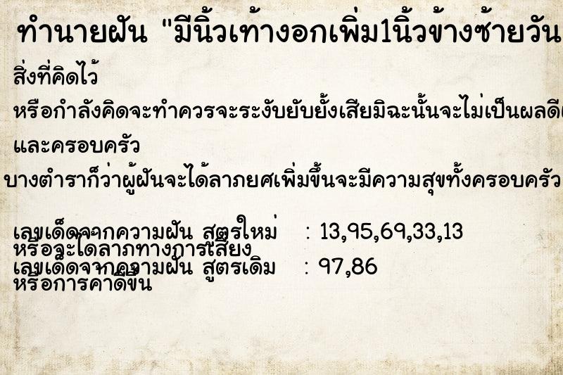 ทำนายฝัน มีนิ้วเท้างอกเพิ่ม1นิ้วข้างซ้ายวัน