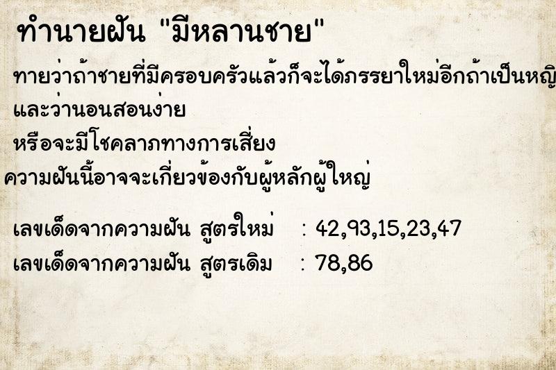 ทำนายฝัน มีหลานชาย