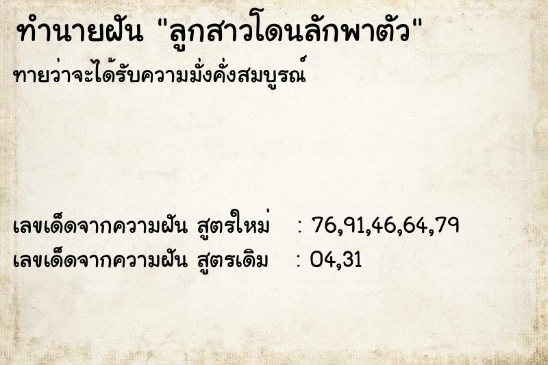 ทำนายฝัน ลูกสาวโดนลักพาตัว