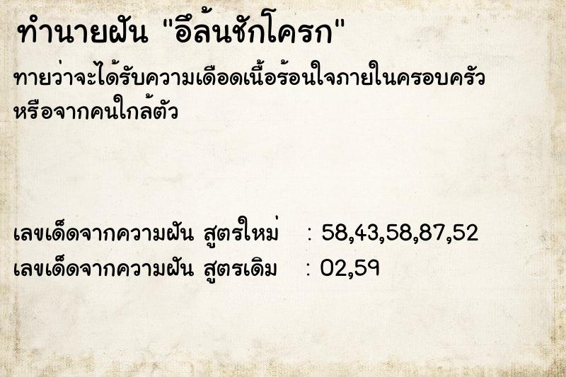 ทำนายฝัน อึล้นชักโครก