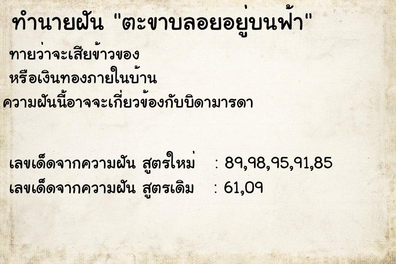 ทำนายฝัน ตะขาบลอยอยู่บนฟ้า