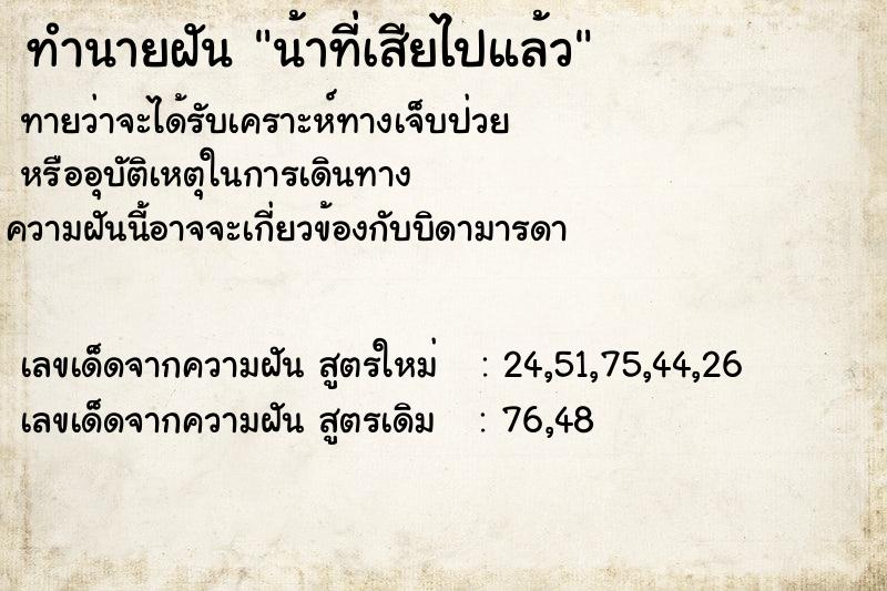 ทำนายฝัน น้าที่เสียไปแล้ว  เลขนำโชค 