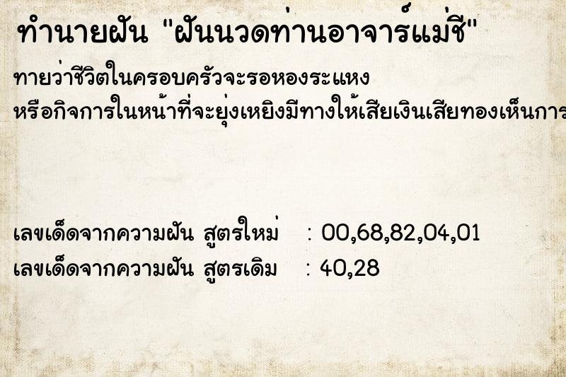 ทำนายฝัน ฝันนวดท่านอาจาร์แม่ชี