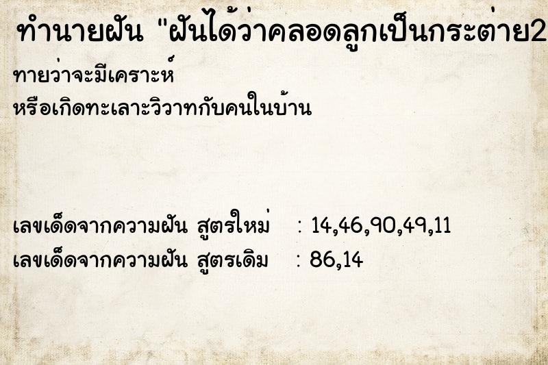 ทำนายฝัน ฝันได้ว่าคลอดลูกเป็นกระต่าย2ตัว