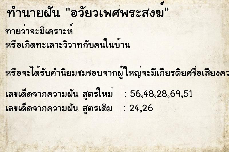 ทำนายฝัน อวัยวเพศพระสงฆ์