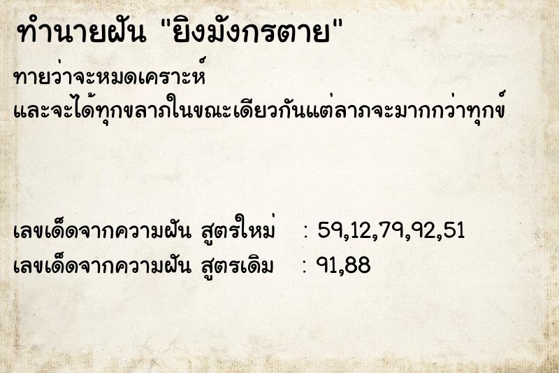 ทำนายฝัน ยิงมังกรตาย