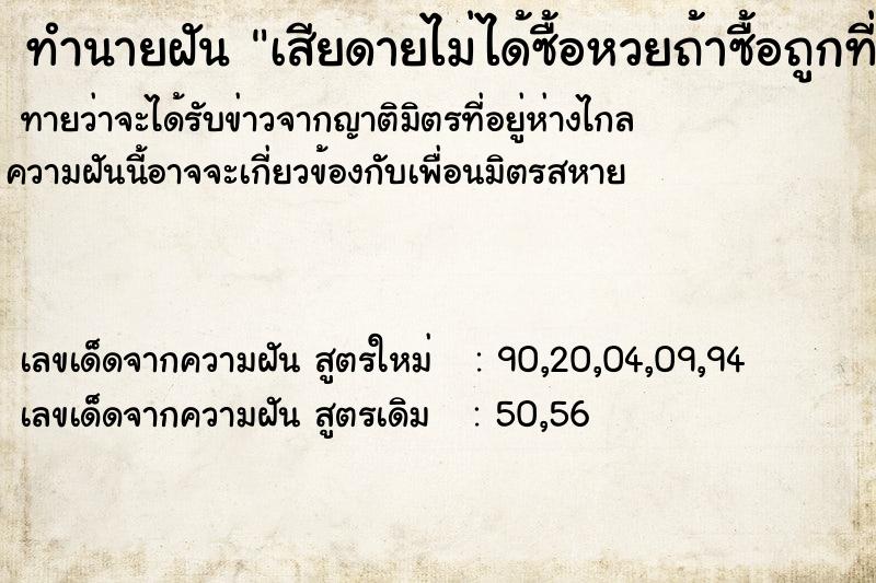 ทำนายฝัน เสียดายไม่ได้ซื้อหวยถ้าซื้อถูกที่เขียนไว้