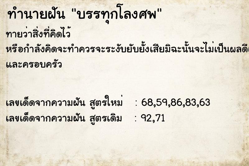 ทำนายฝัน บรรทุกโลงศพ