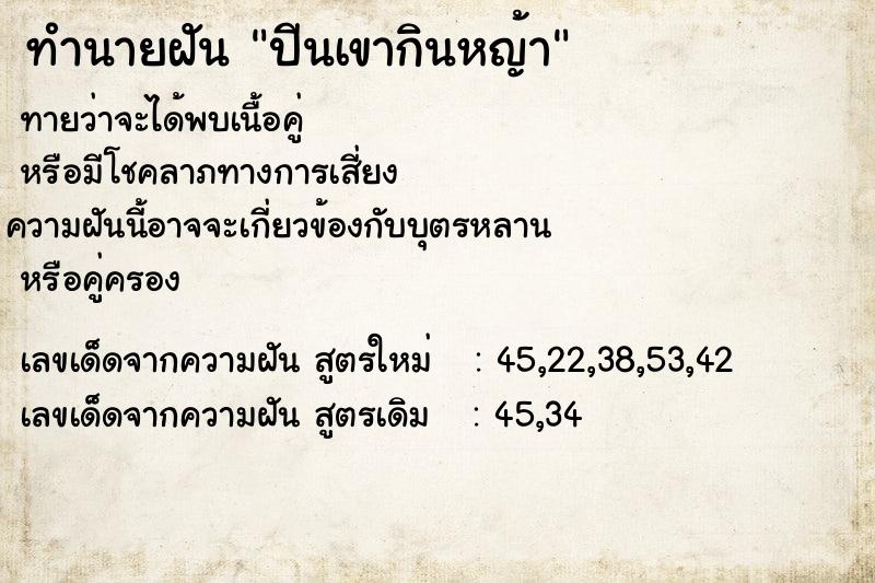 ทำนายฝัน ปีนเขากินหญ้า