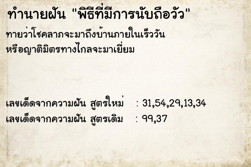 ทำนายฝัน พิธีที่มีการนับถือวัว