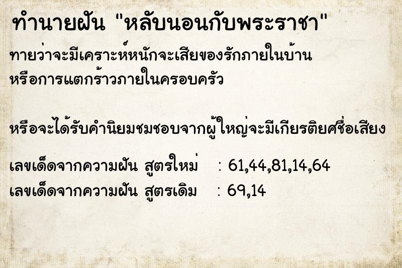 ทำนายฝัน หลับนอนกับพระราชา