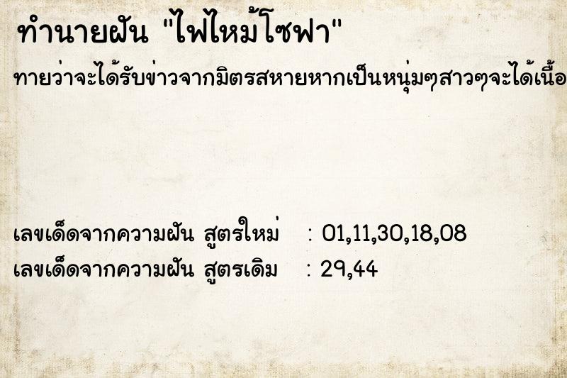 ทำนายฝัน ไฟไหม้โซฟา