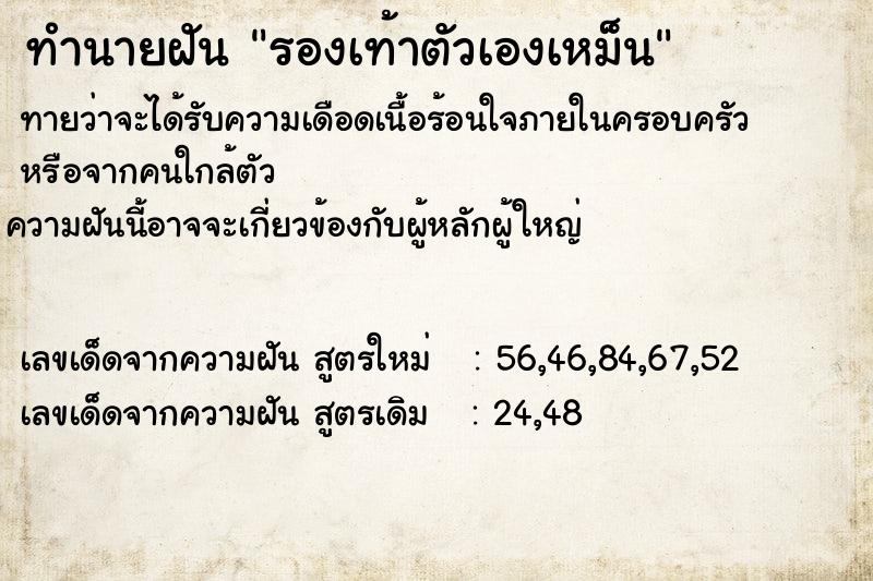 ทำนายฝัน รองเท้าตัวเองเหม็น