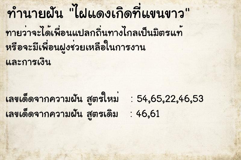 ทำนายฝัน ไฝแดงเกิดที่แขนขาว