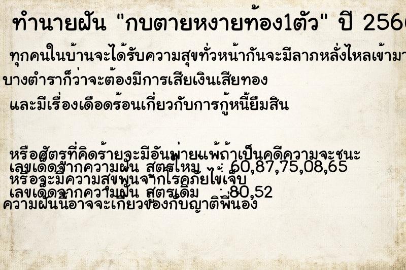 ทำนายฝัน กบตายหงายท้อง1ตัว