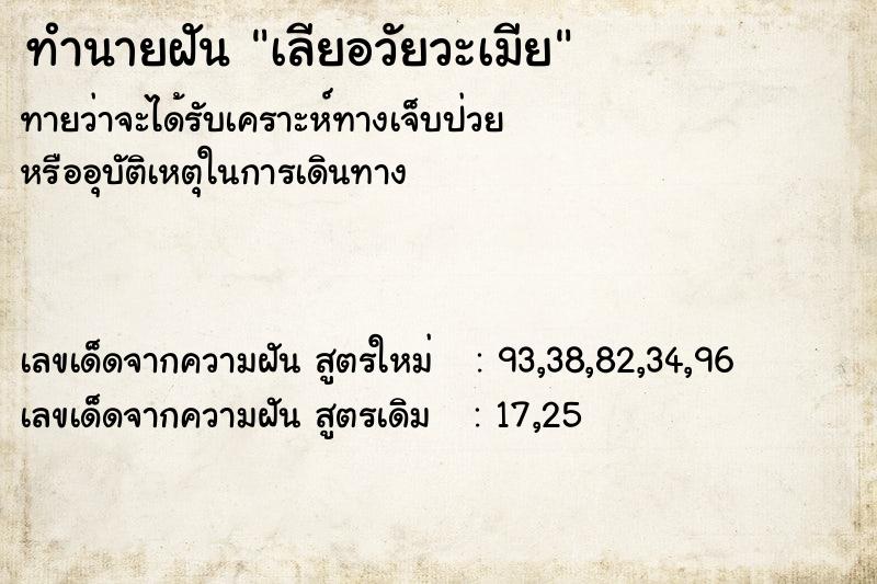 ทำนายฝัน เลียอวัยวะเมีย