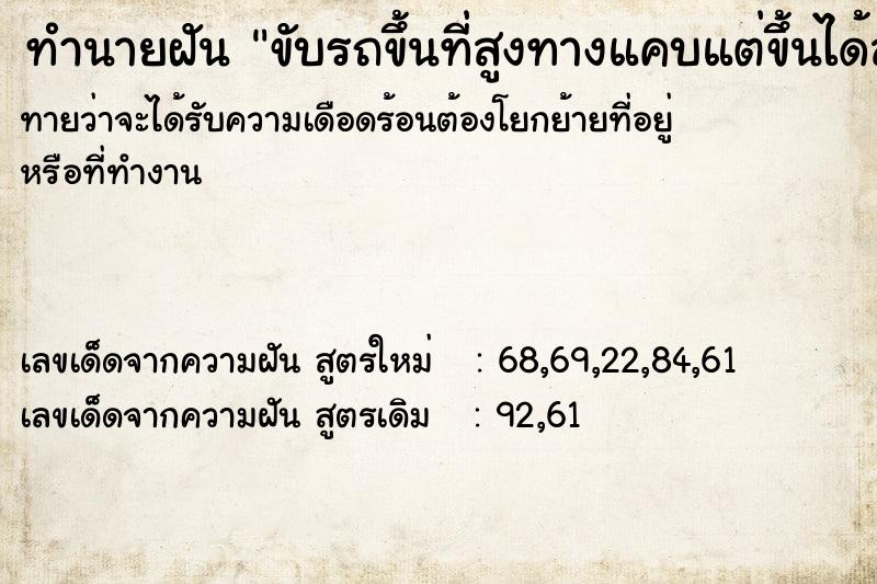 ทำนายฝัน ขับรถขึ้นที่สูงทางแคบแต่ขึ้นได้สำเร็จ