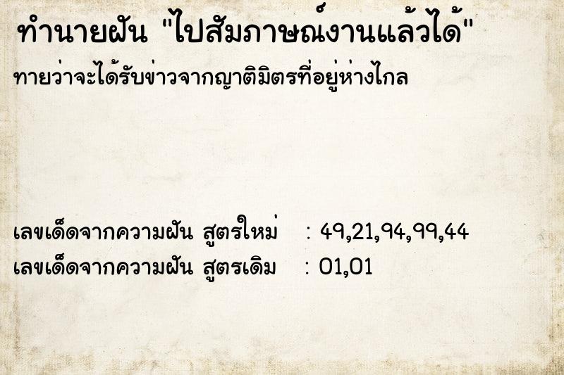 ทำนายฝัน ไปสัมภาษณ์งานแล้วได้